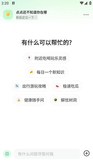 点点AI软件官方版v2.1.1 安卓版 v6.3.4