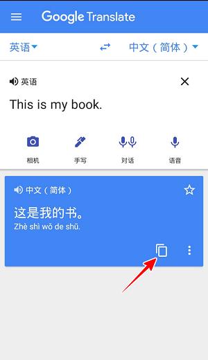 翻译app