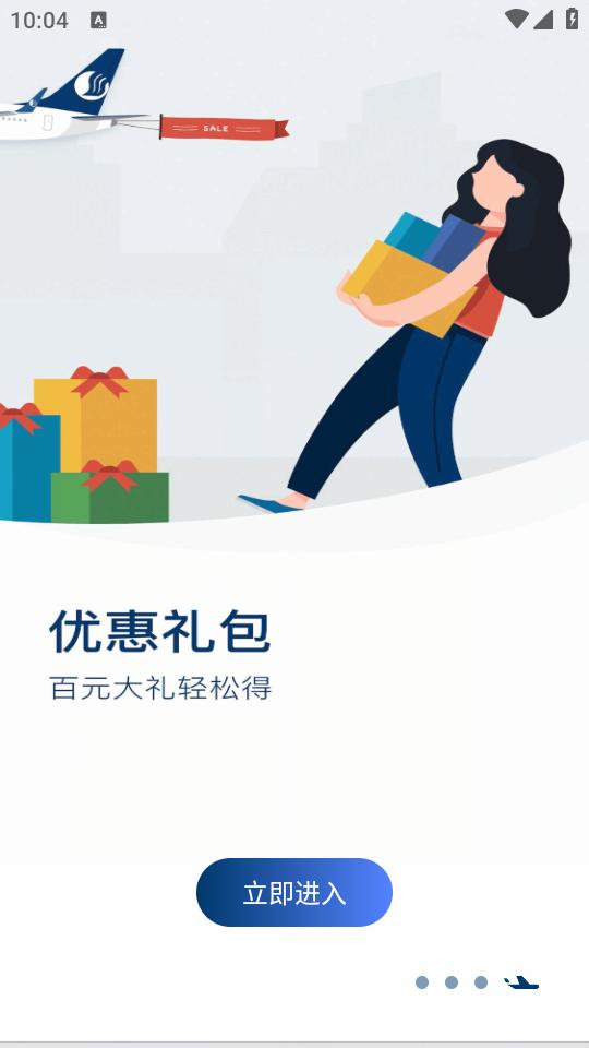 山航掌尚飞app4.37.1 最新版 v5.2.1