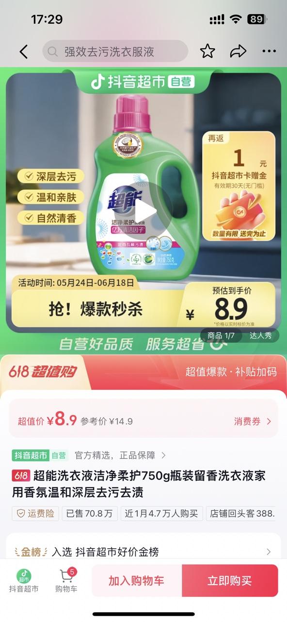 抖音超市官方最新版(抖音商城)34.9.0 手机版 v5.3.2