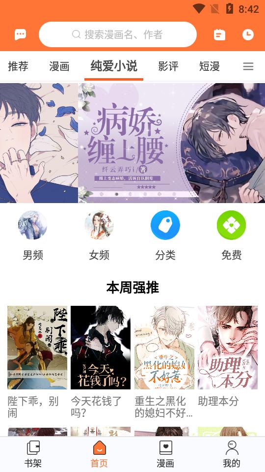 云漫漫画app纯净版vv2.5.5 免会员最新版 v5.1.4