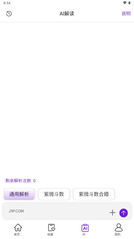 倪师紫微斗数排盘软件v1.0.7 安卓版 v4.4.3