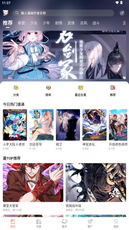 漫世界漫画v1.0.1 无广告版 v3.0.1