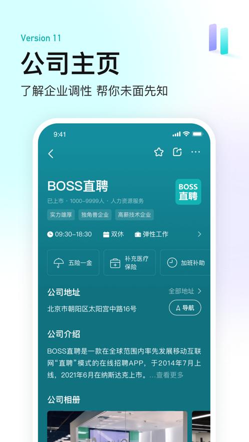 BOSS直聘app官方正版v 13.130 手机最新版 v6.5.1