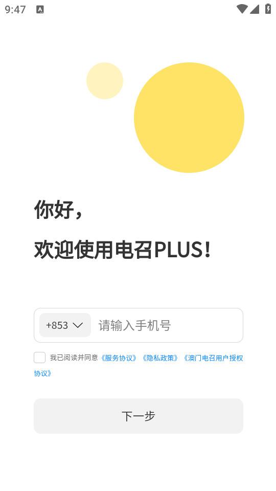 电召PLUS手机客户端3.4.7 最新版 v6.1.2