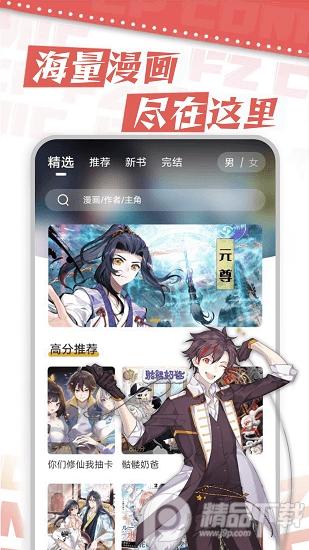 漫天星app漫画可用版v3.0.2 安卓修复版 v4.1.3