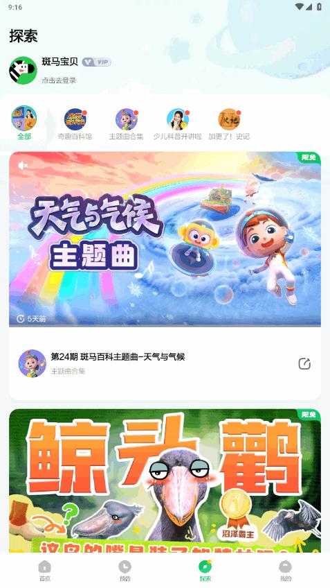 斑马百科手机版2.14.1 官方版 v3.5.2