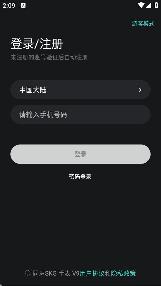 SKG手表V9软件最新版v1.2.8 安卓版 v3.5.1