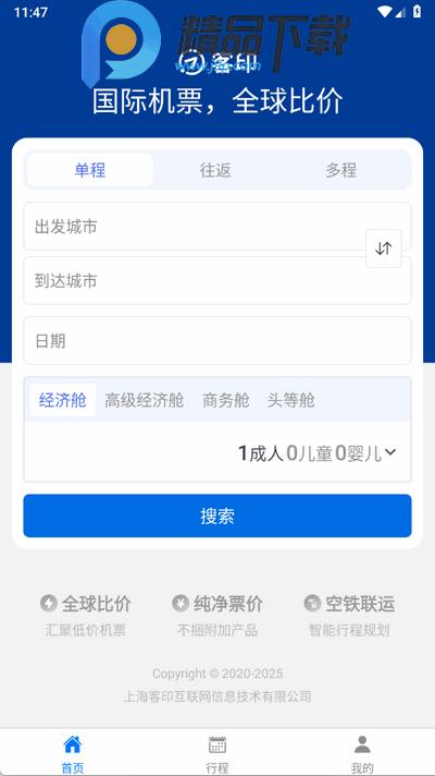 客印旅行app最新版1.5.4 安卓版 v3.4.2