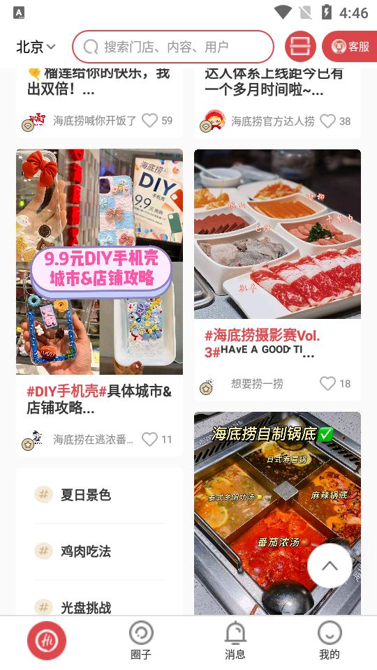 海底捞app商城安卓版9.6.0 手机最新版 v3.0.3
