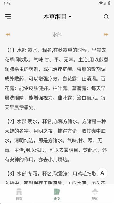 本草纲目中草药大全1.9 安卓版 v6.4.2