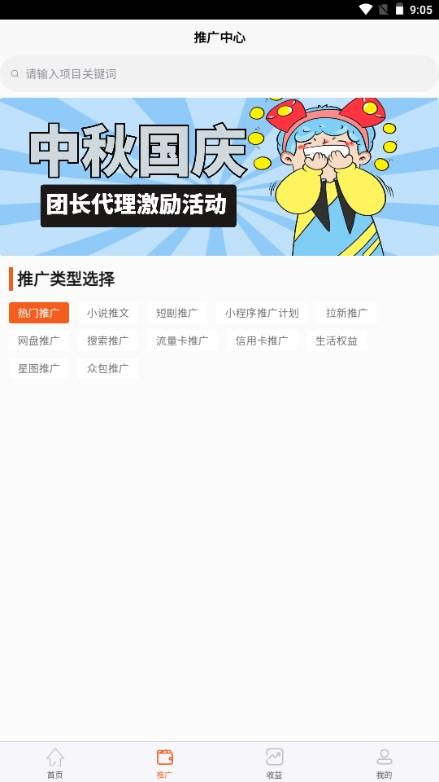 蜂小推app推广平台v1.0.2 安卓版 v6.5.1