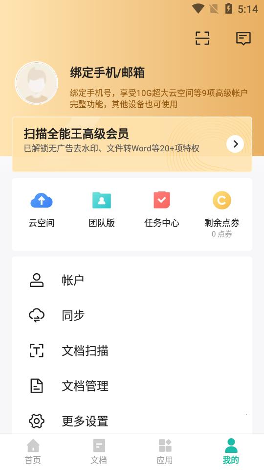 cs扫描全能王高级会员版v7.2.0.2509070000 专业修改版 v3.1.1