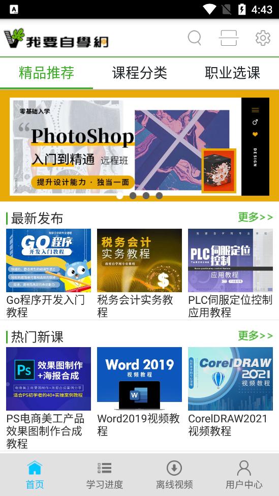 我要自学网官方手机版1.11.2 安卓客户端 v6.1.4