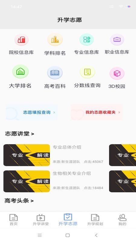 升学指导网app4.7.9 安卓手机版 v5.0.3