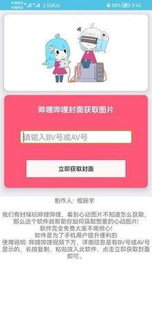 bilibili封面提取工具专业版