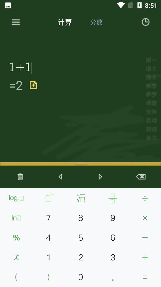 学生计算器绿色版V2.3.2手机最新版 v4.1.4