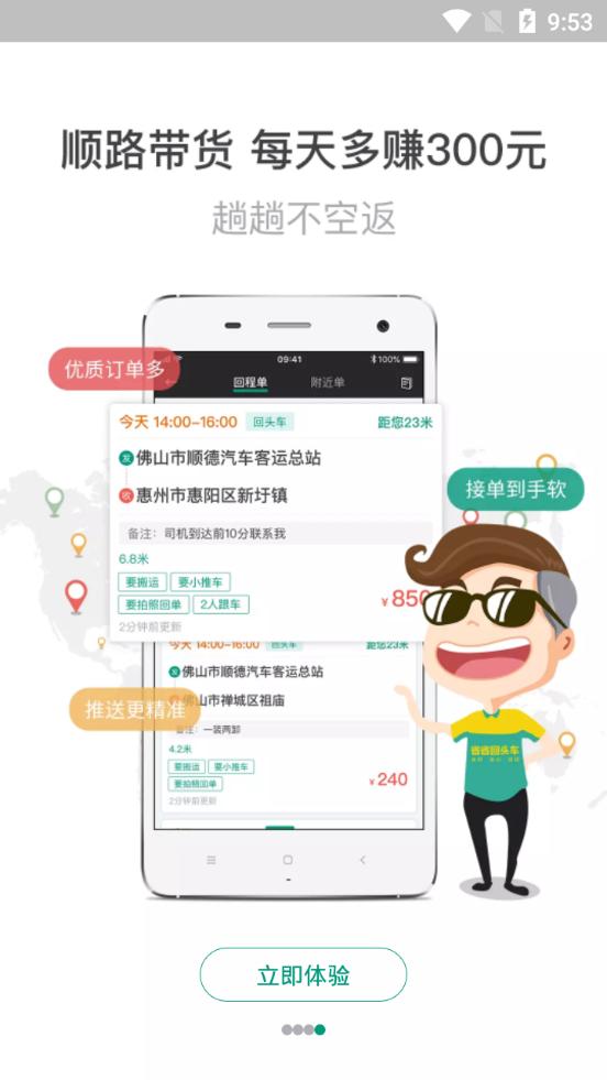 省省原省省回头车平台v8.57.1 手机最新版 v3.0.2