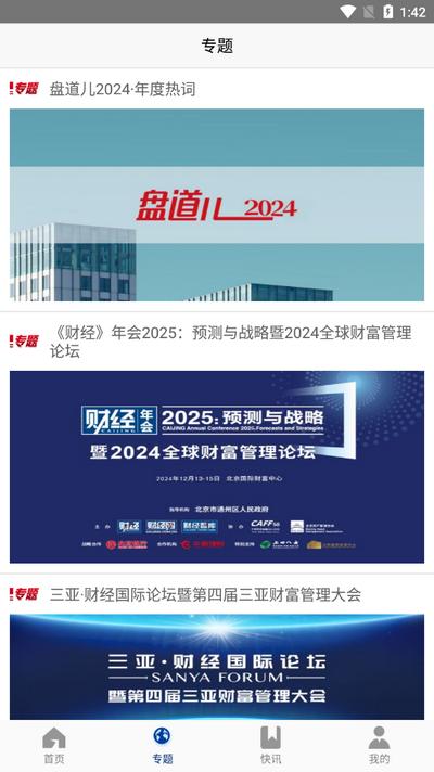 财经网app最新版v4.6.6 安卓版 v3.2.2