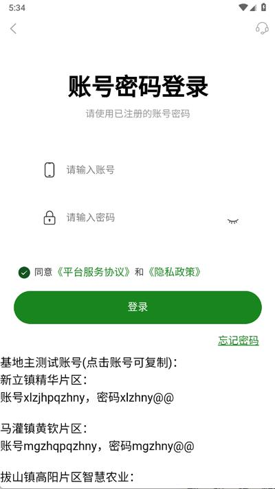 云柏慧农app官方版1.0.0 安卓版 v5.1.1