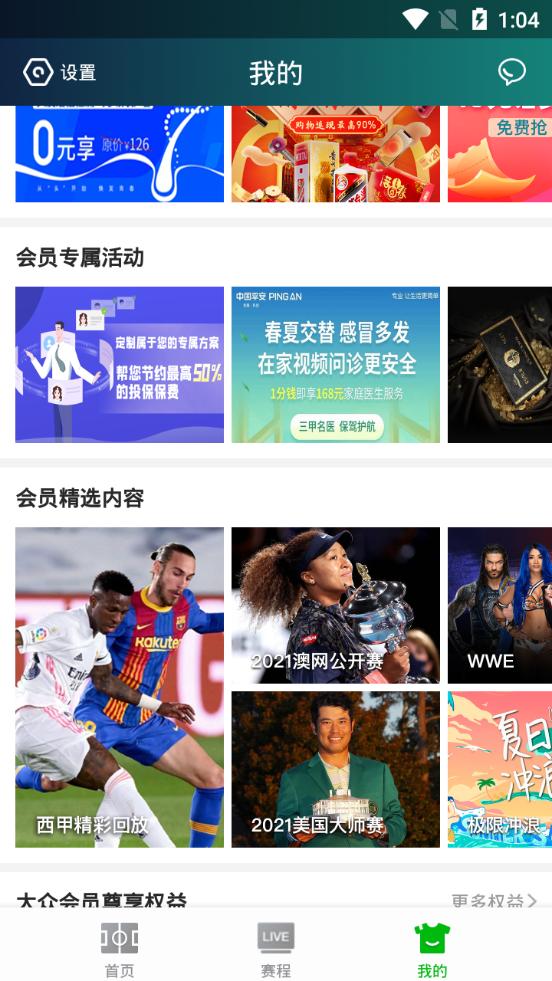 爱奇艺体育app官方版v13.1.1手机最新版 v5.3.2