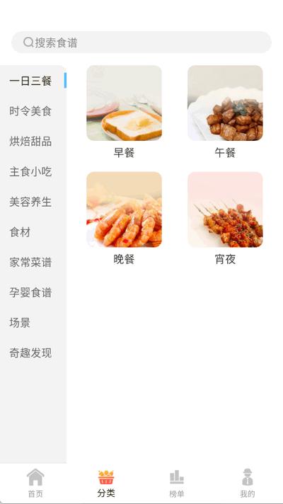 私房菜谱大全app免费版1.0.0 安卓版 v4.5.1