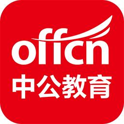 中公教育培训机构平台7.20.19 安卓官方版