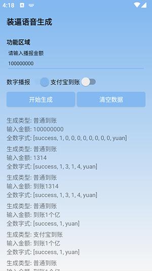 装逼语音生成 v6.1.4