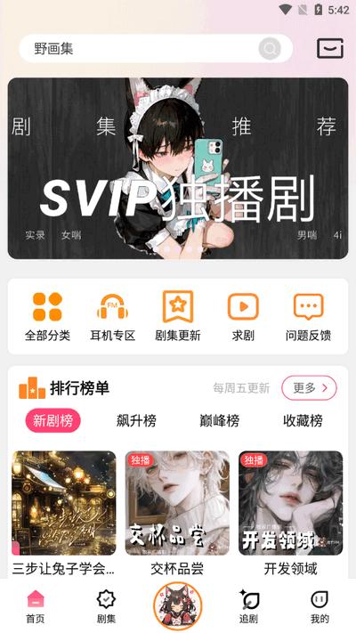 乐可FM广播剧软件免费版v3.3.9 安卓版 v5.5.4