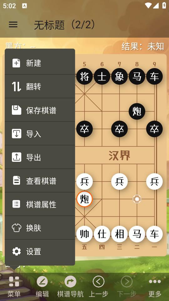 象棋助手最新版0.8.3 手机版 v5.4.3