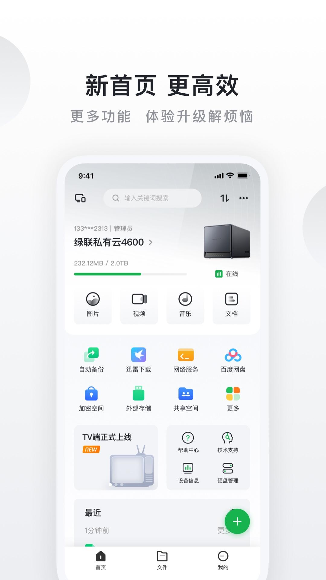 绿联私有云手机版5.2.0 安卓版 v3.2.4