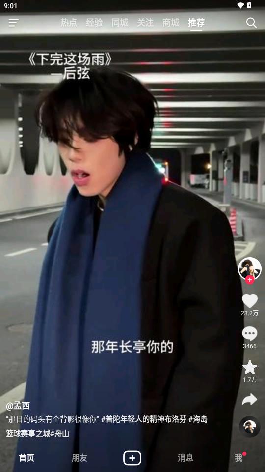 抖音app正版v35.9.0 最新版 v6.1.2