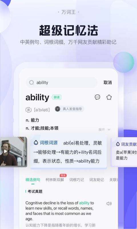 完美万词王背单词学英语好帮手v3.14.0 官方最新版 v4.5.4