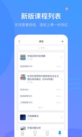 学习通最新版 v4.5.2