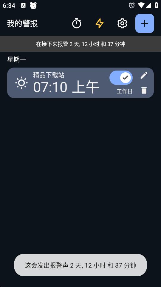 快捷闹钟app免费版(Simple Alarm)v8.6.6 安卓高级版 v3.4.1