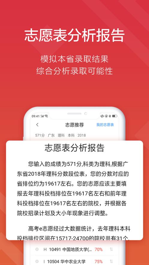 高考e志愿客户端9.1.3 最新版 v5.0.2
