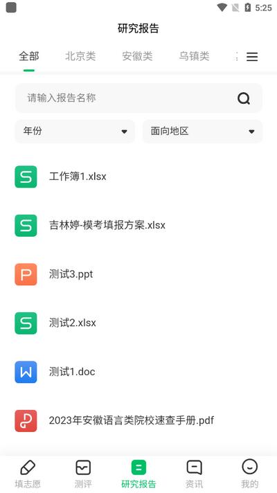 蜻蜓志愿app手机版v1.1.4 安卓版 v6.4.2