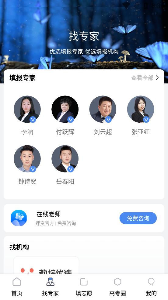 2025蝶变志愿官方版v5.1.4最新版 v3.5.4