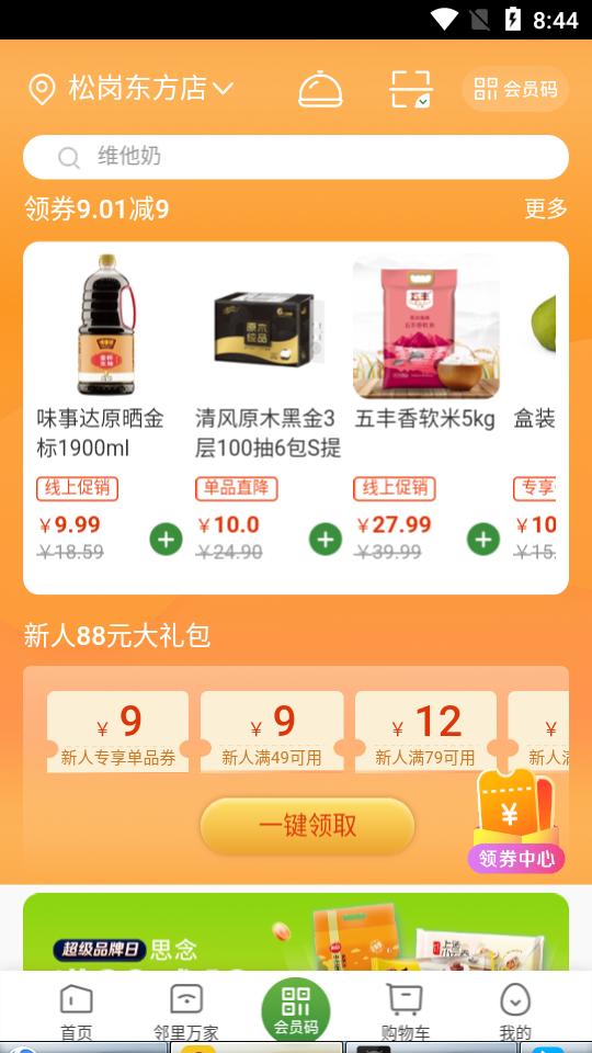 华润万家超市安卓版4.3.6  官方版 v6.3.4