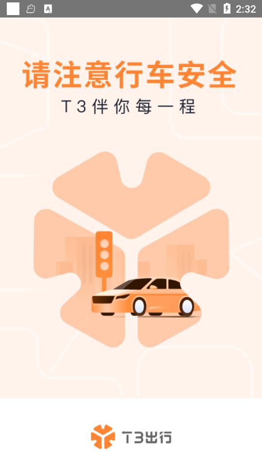T3车主网约车司机平台V3.12.3 官方版 v6.5.1