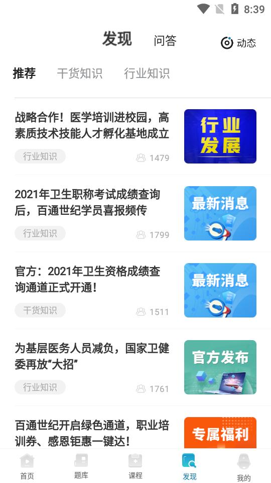 百通医学最新版7.1.6 手机版 v4.3.1