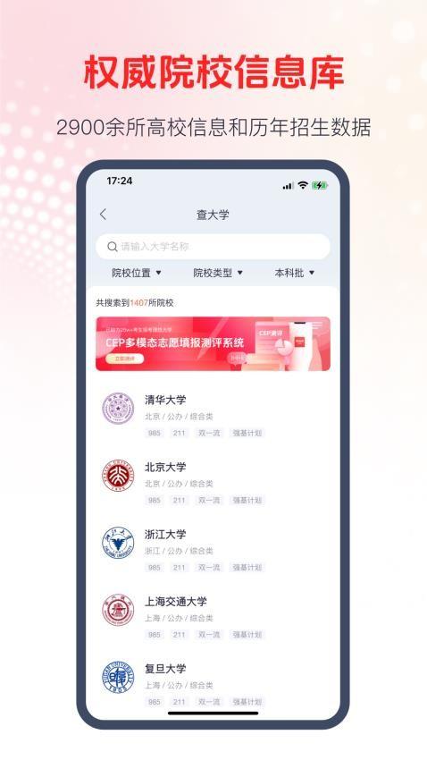CEP志愿专家 v5.3.1