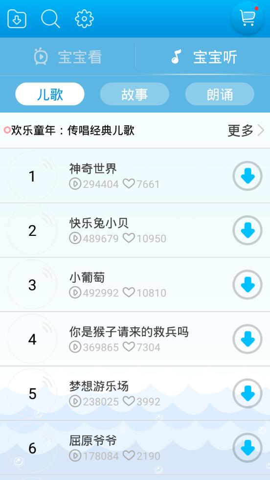 兔小贝儿歌app20.3 安卓手机版 v6.5.2