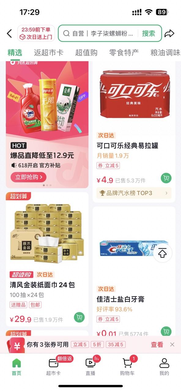 抖音超市官方最新版(抖音商城)34.9.0 手机版 v5.3.2