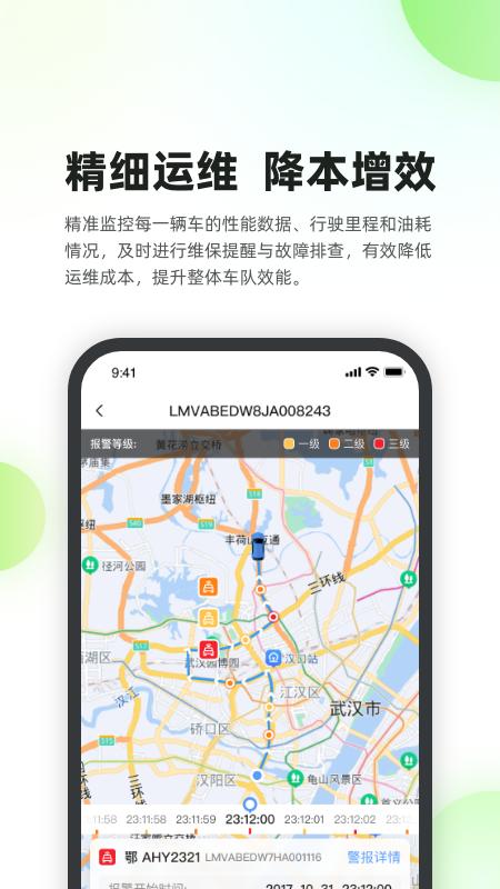 新能源汽车智能网联系统app官方版v1.0.0 安卓版 v3.0.1