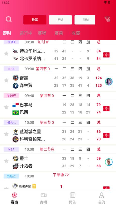 球行天下app手机版v1.2.8 安卓版 v5.5.4