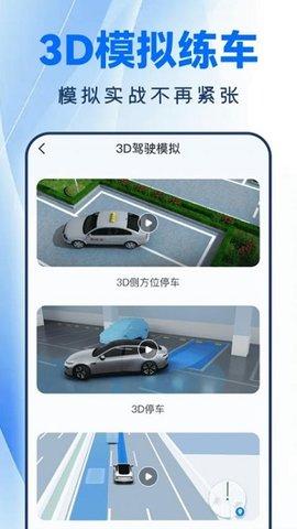 驾证一点全通 v6.5.2
