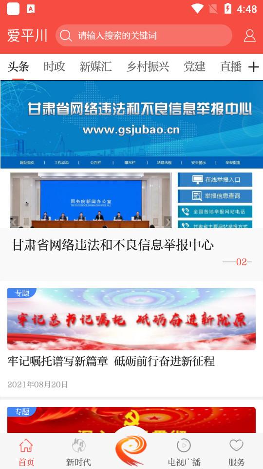 爱平川手机客服端2.1.0 手机版 v5.0.2