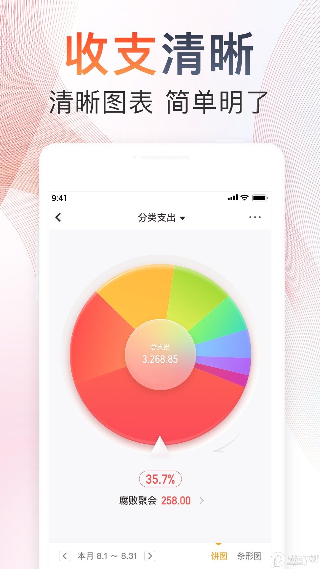 随手记App最新版13.2.27.0 官方版 v3.0.4