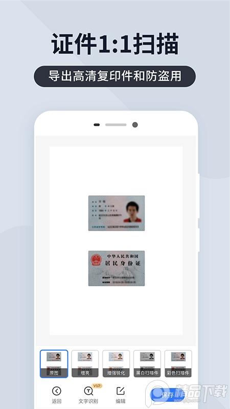 扫描王全能宝app安卓版TENCENT.6.8.57手机最新版 v6.1.3